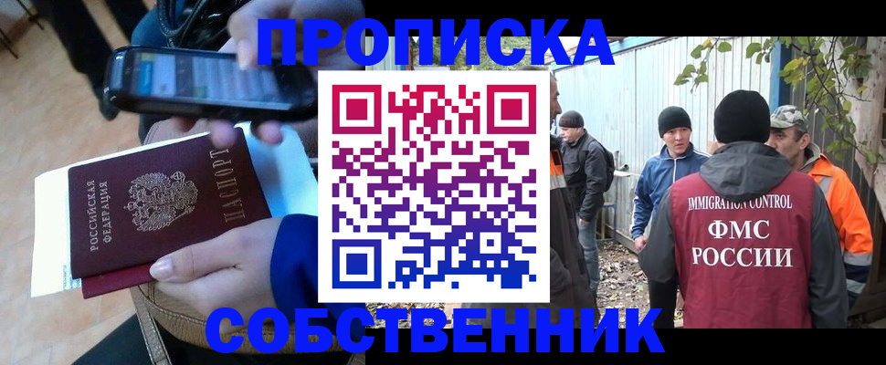 прописка от собственника в Всеволожске